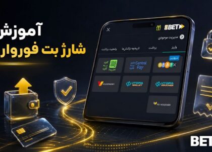 شارژ بت فوروارد