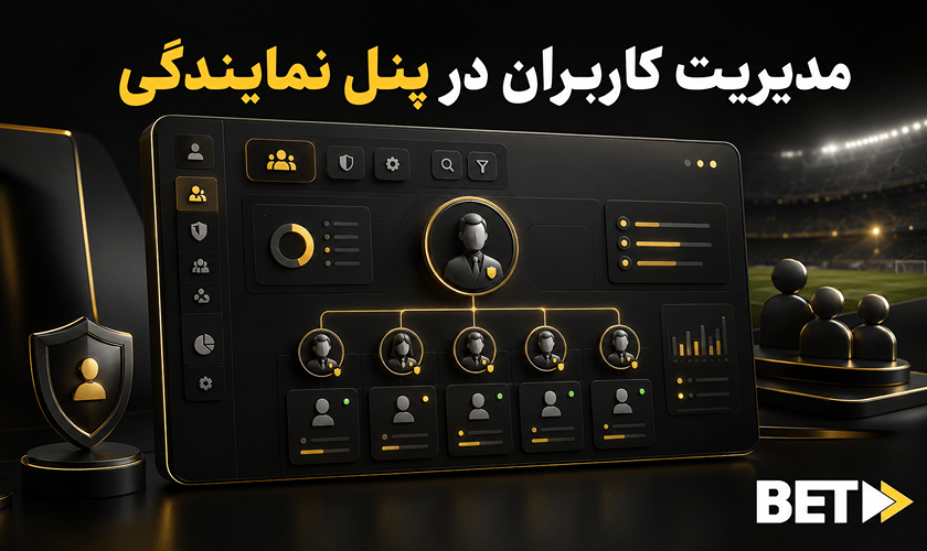 مدیریت کاربران در پنل نمایندگی